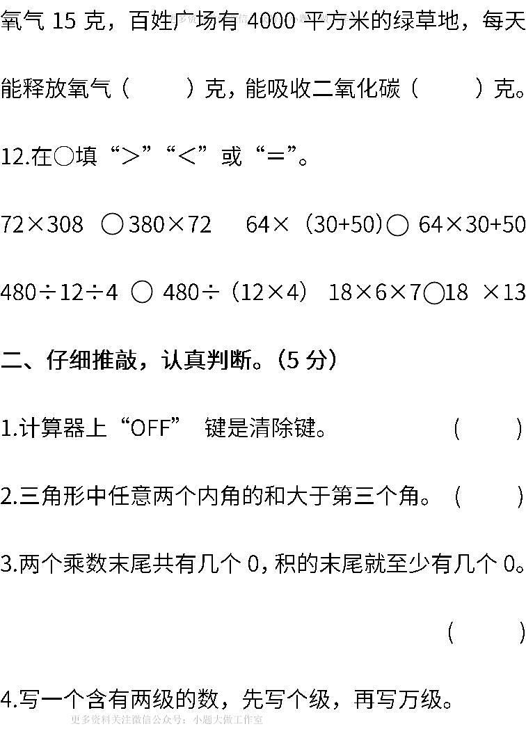 人教版数学四年级下册期末测试卷（二） (含答案)03