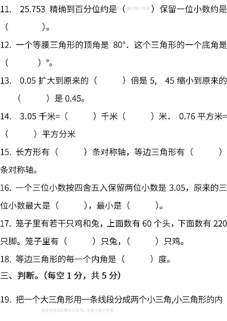 人教版数学四年级下册期末测试卷（一）（含答案）03