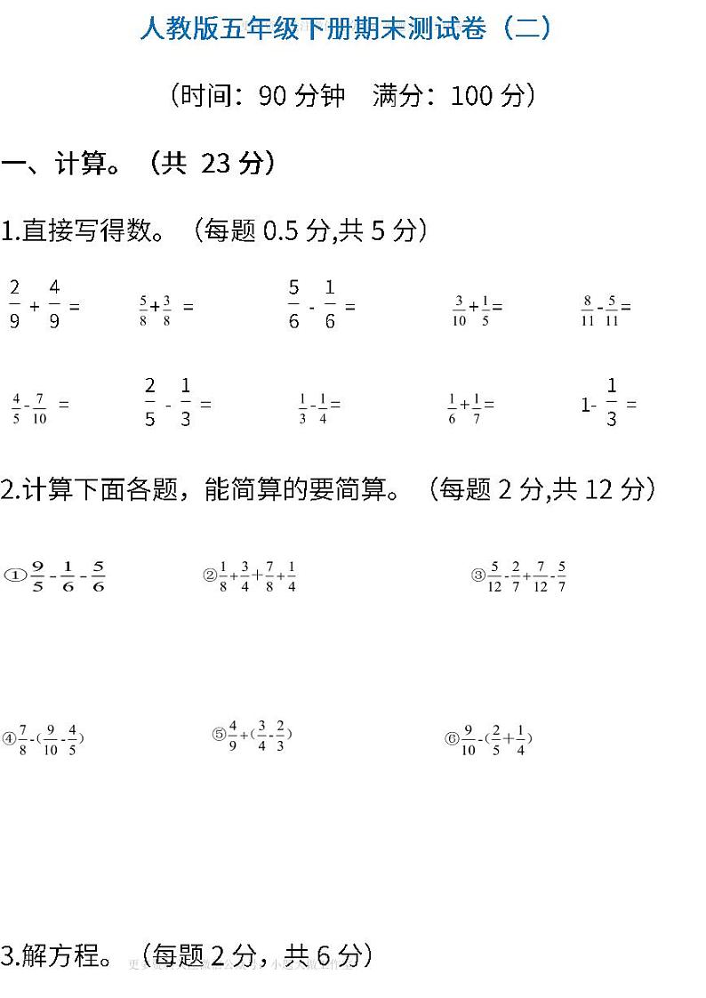 人教版数学五年级下册期末测试卷（二） (含答案)01