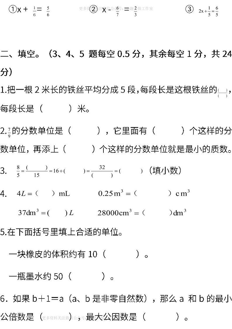 人教版数学五年级下册期末测试卷（二） (含答案)02