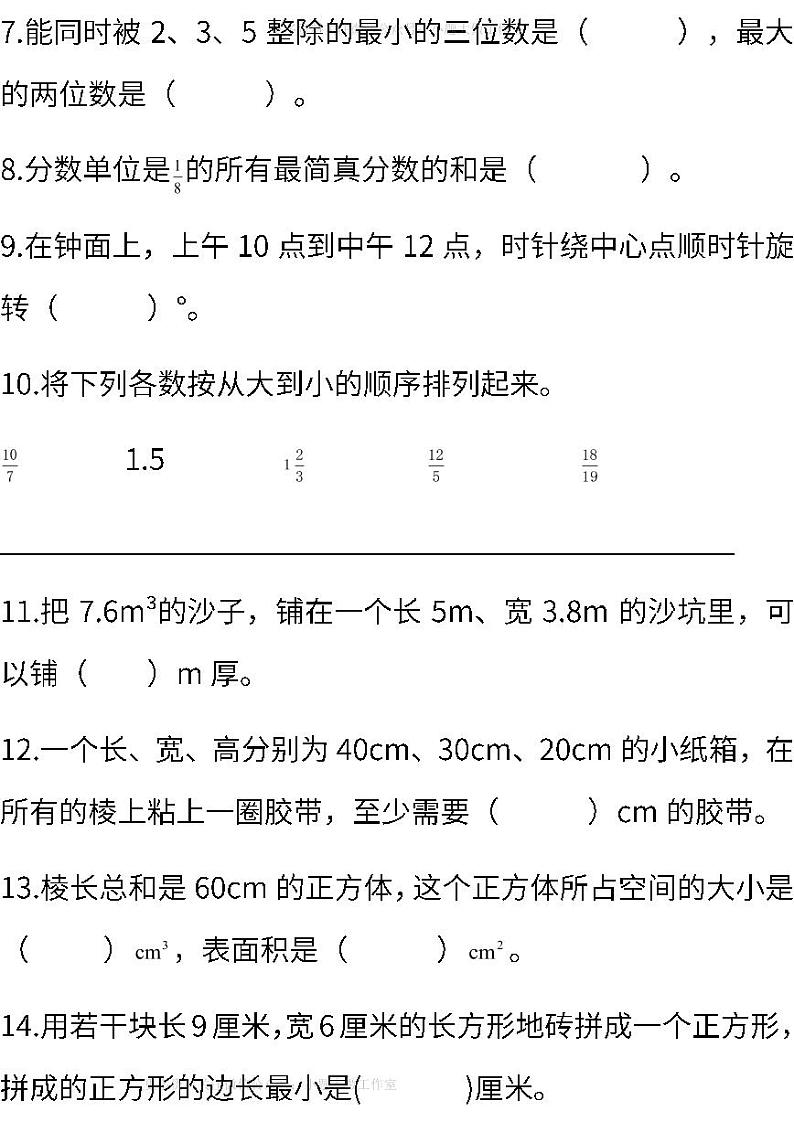 人教版数学五年级下册期末测试卷（二） (含答案)03