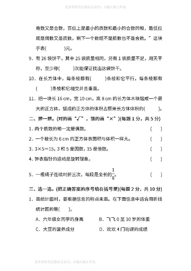 人教版数学五年级下册期末测试卷（六）及答案第2页