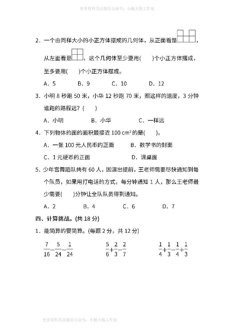 人教版数学五年级下册期末测试卷（六）及答案第3页
