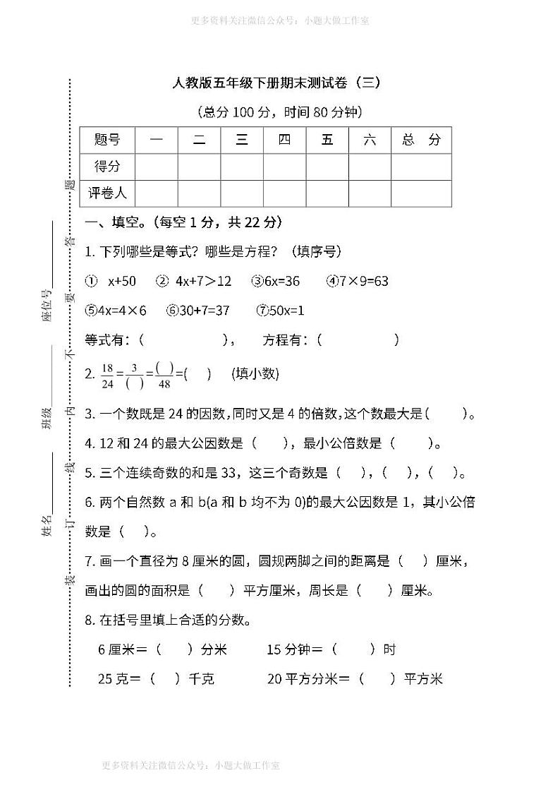 人教版数学五年级下册期末测试卷（三）及答案第1页