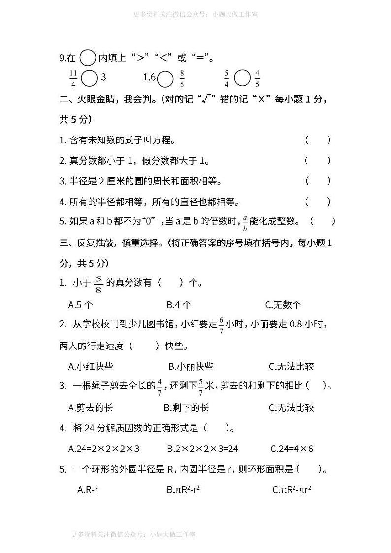 人教版数学五年级下册期末测试卷（三）及答案第2页