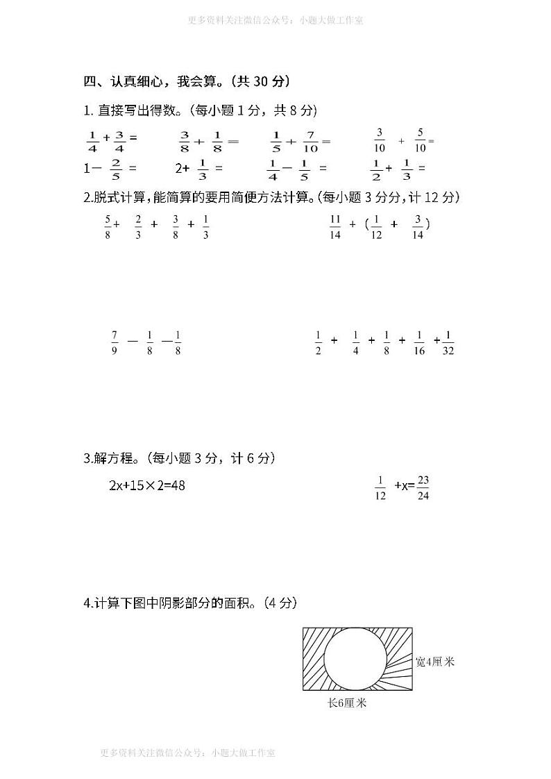 人教版数学五年级下册期末测试卷（三）及答案第3页