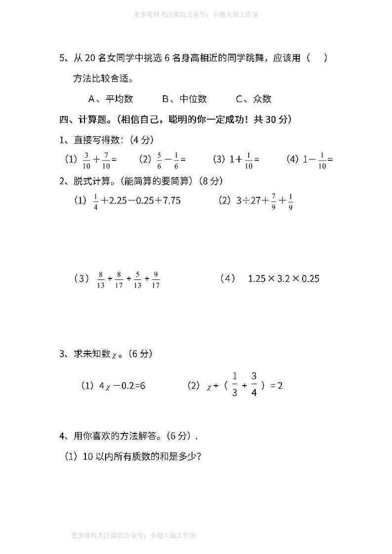 人教版数学五年级下册期末测试卷（四）及答案第3页
