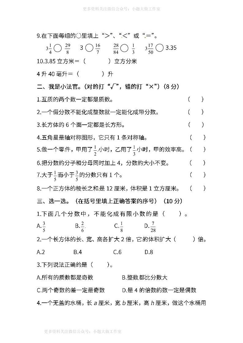 人教版数学五年级下册期末测试卷（五）及答案02