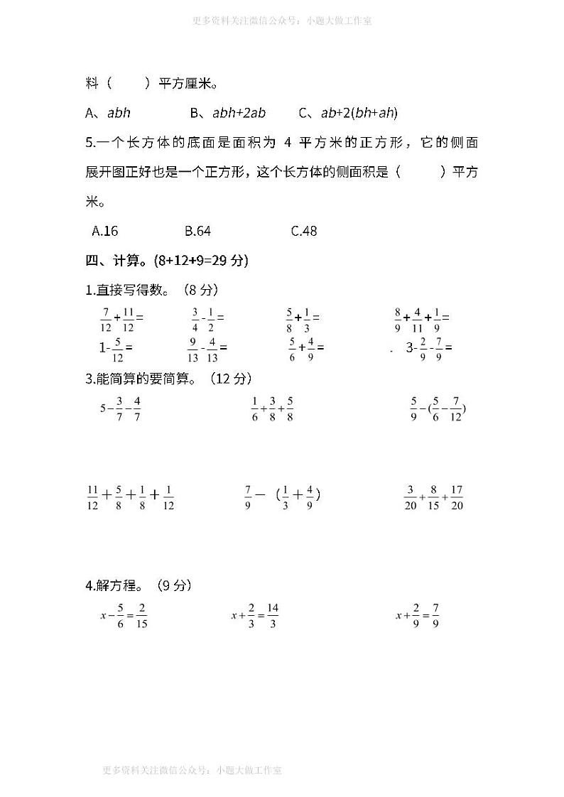 人教版数学五年级下册期末测试卷（五）及答案03
