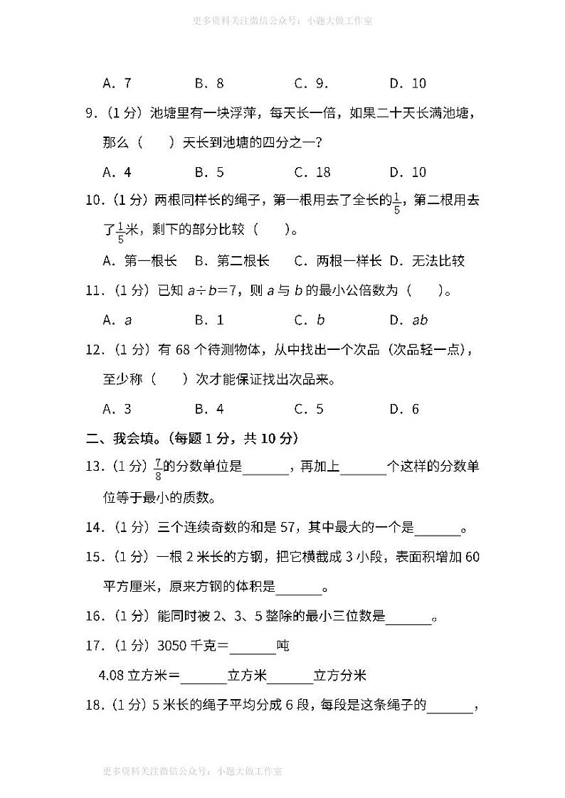 人教版数学五年级下册期末测试卷（七）及答案第2页