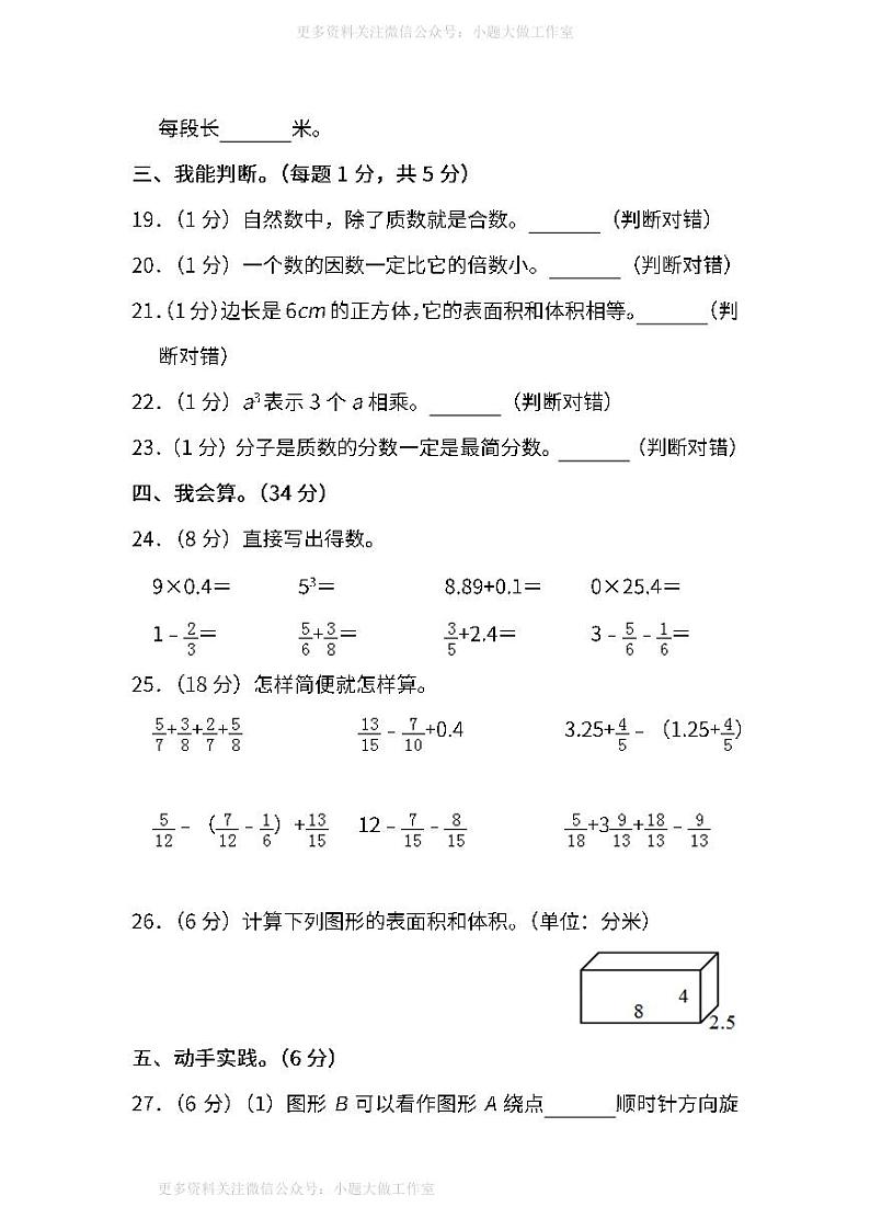 人教版数学五年级下册期末测试卷（七）及答案第3页