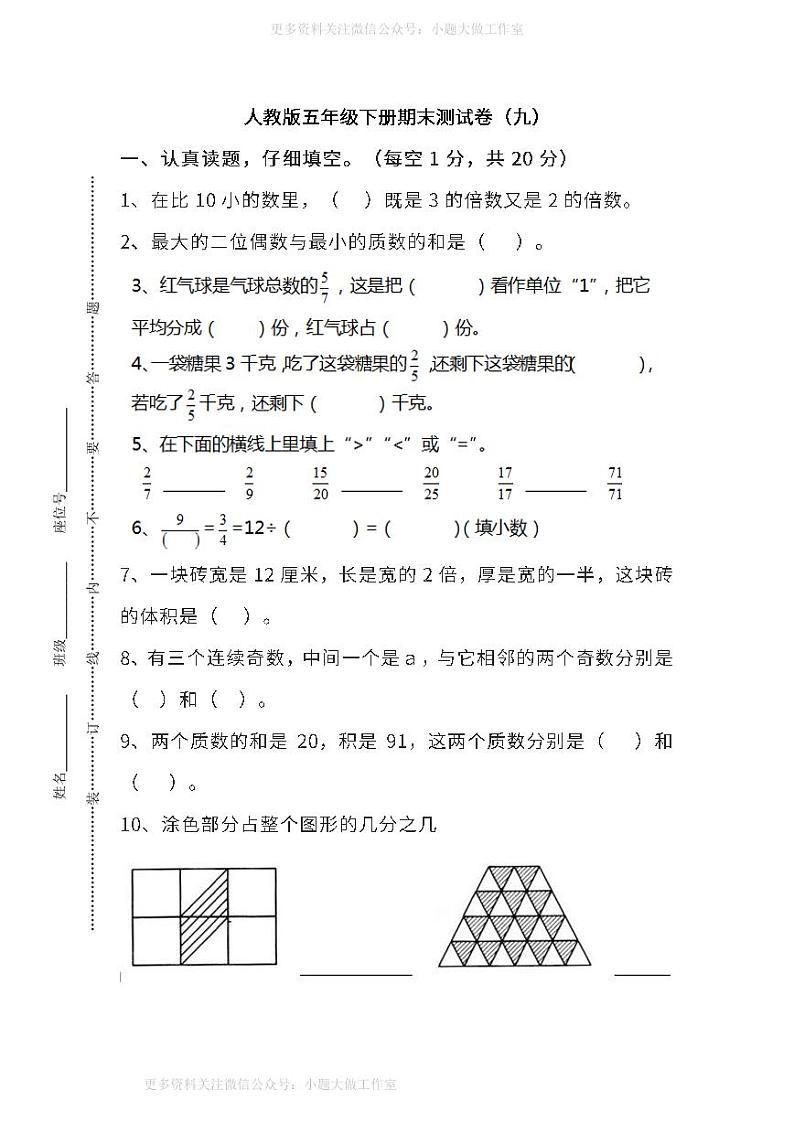 人教版数学五年级下册期末测试卷（九）及答案01