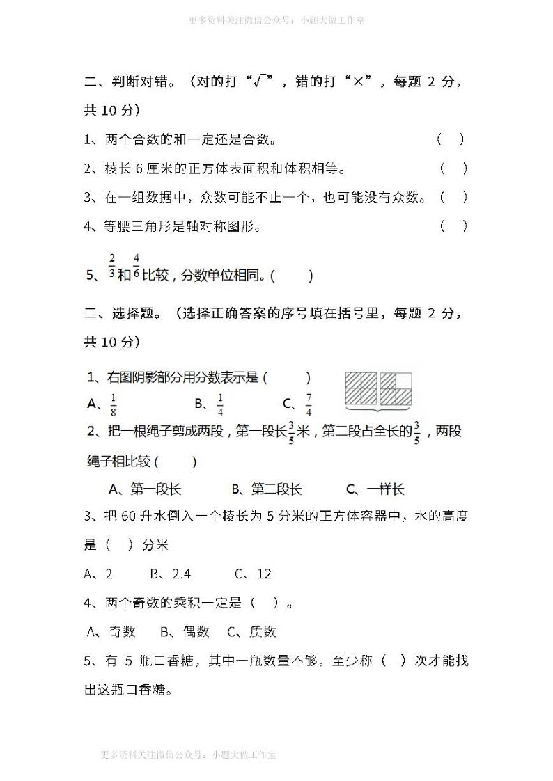 人教版数学五年级下册期末测试卷（九）及答案02