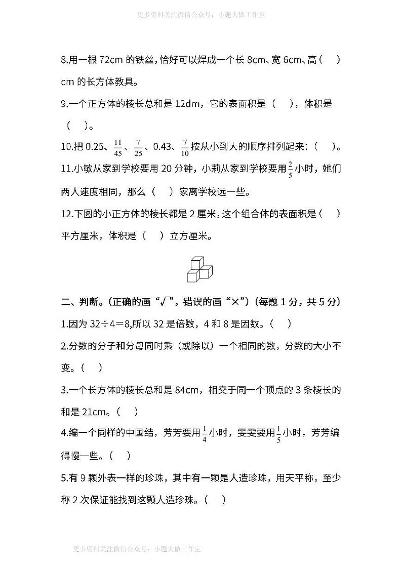 人教版数学五年级下册期末测试卷（八）及答案第2页