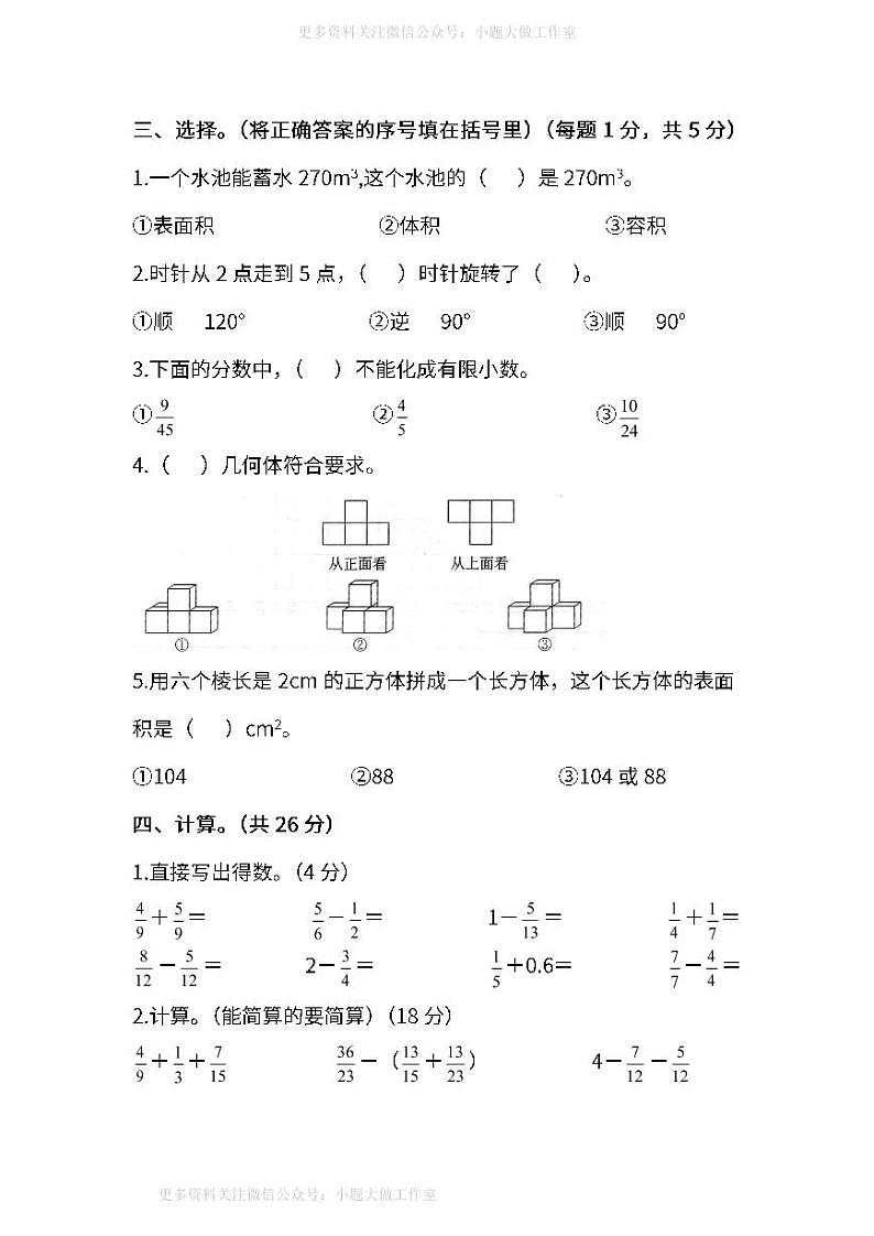 人教版数学五年级下册期末测试卷（八）及答案第3页