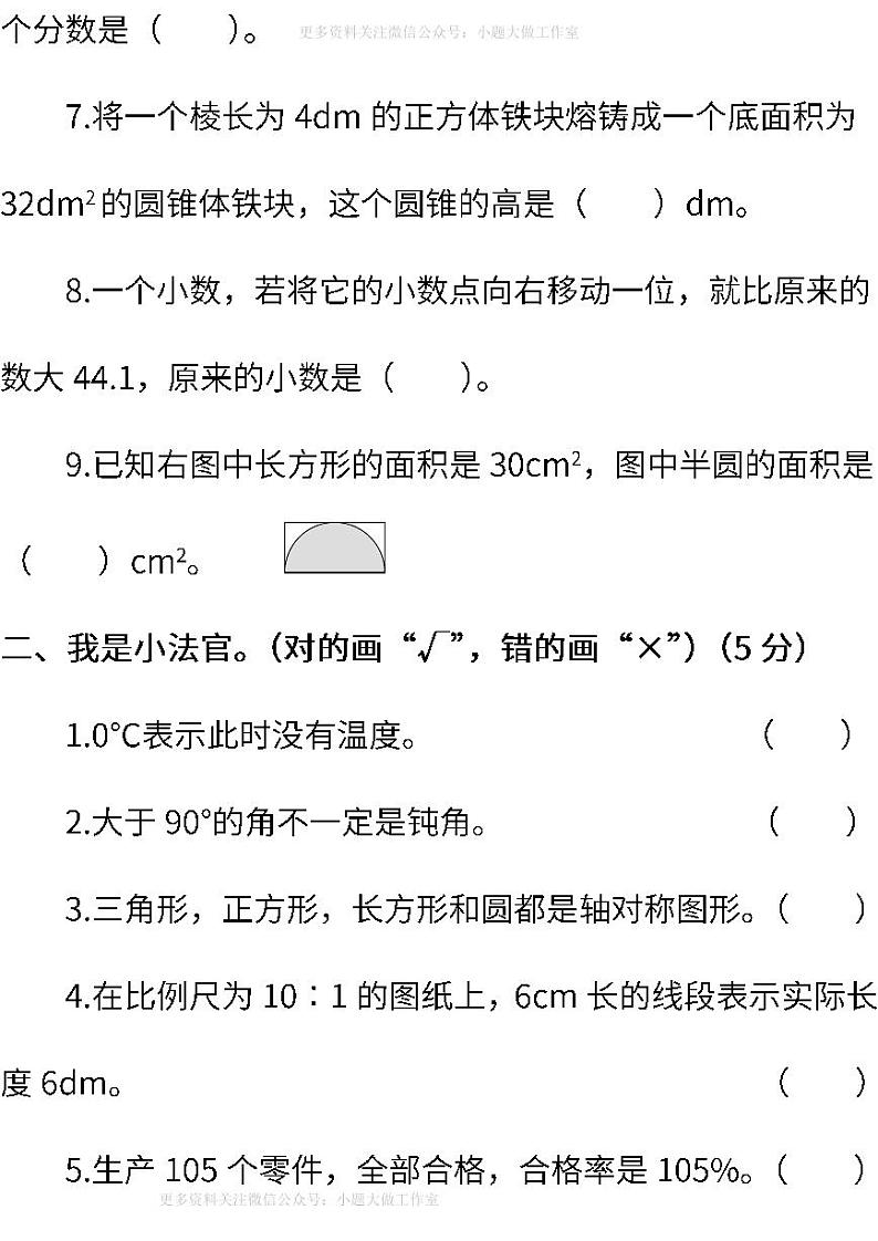 人教版数学六年级下册期末测试卷（二） (含答案)02