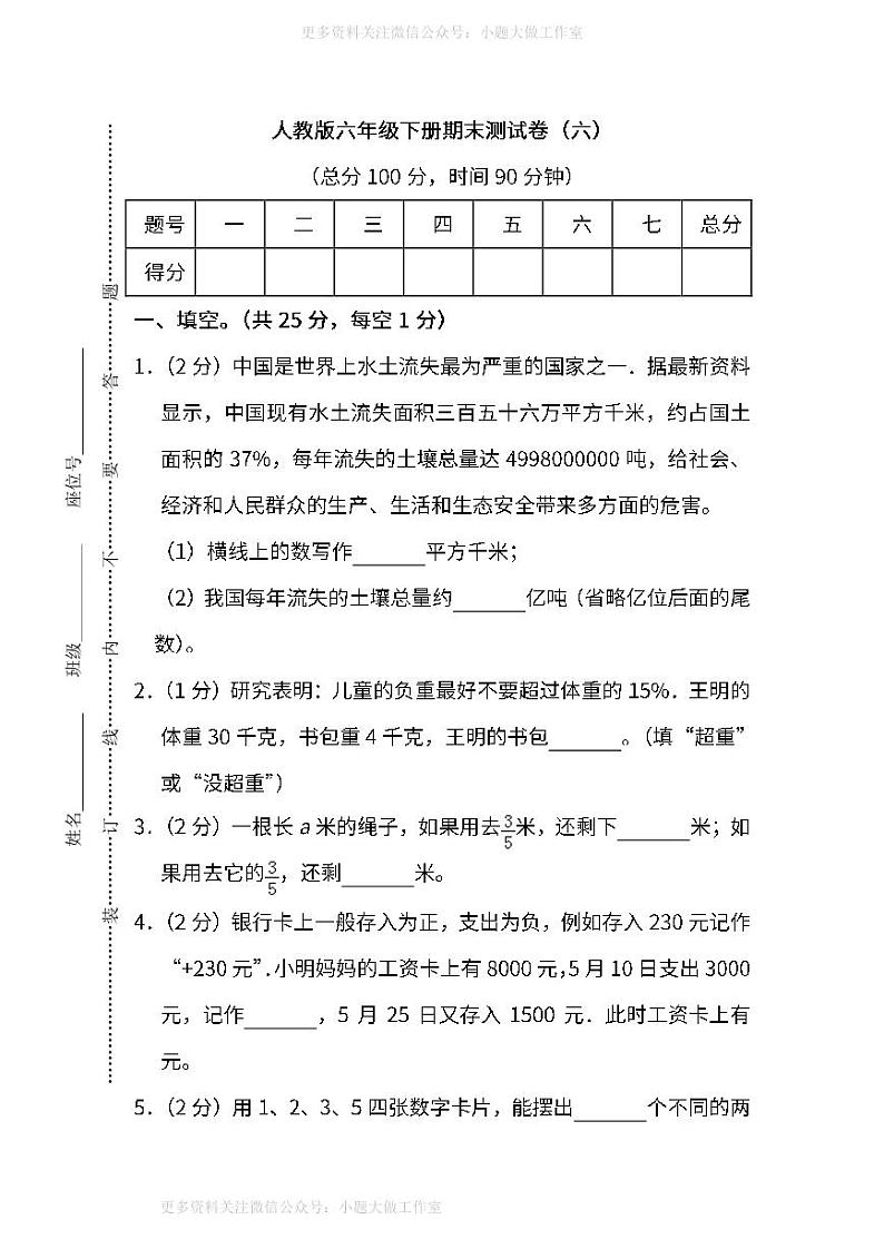 人教版数学六年级下册期末测试卷（六）及答案01