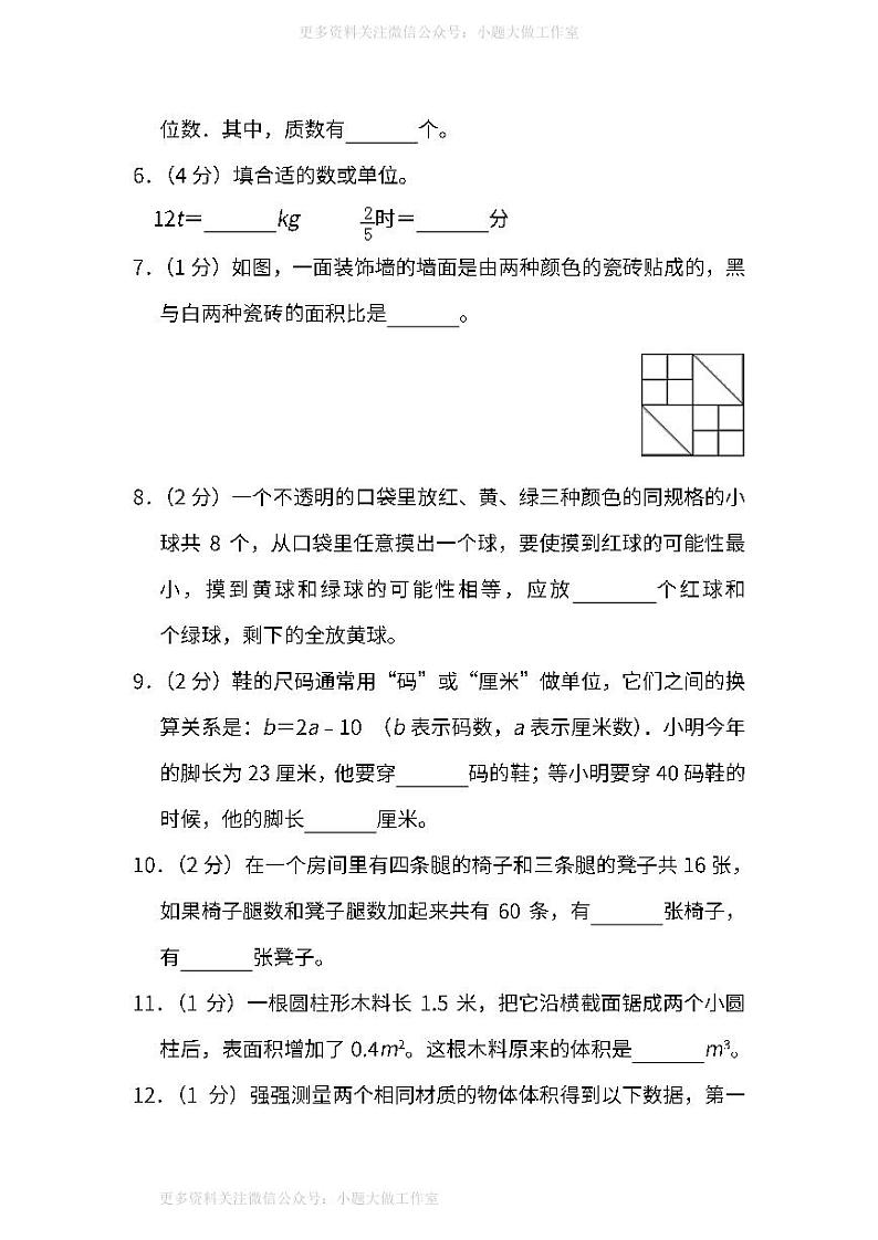 人教版数学六年级下册期末测试卷（六）及答案02
