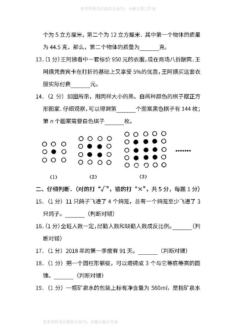 人教版数学六年级下册期末测试卷（六）及答案03