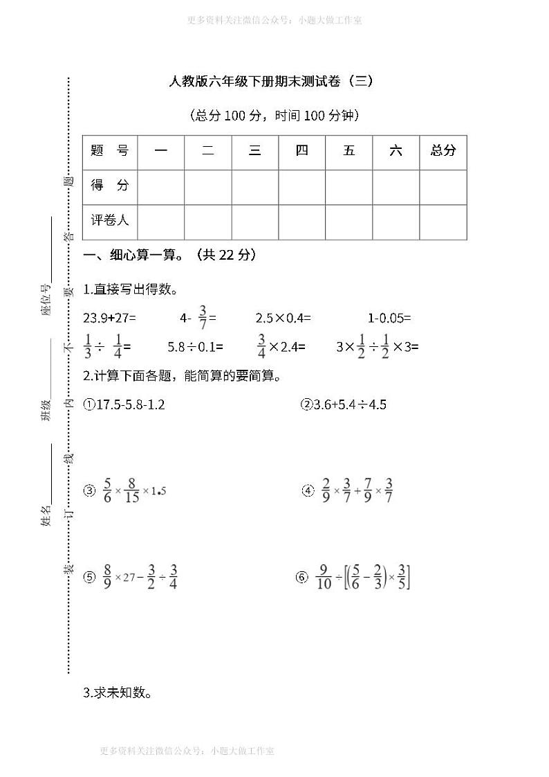 人教版数学六年级下册期末测试卷（三）及答案01