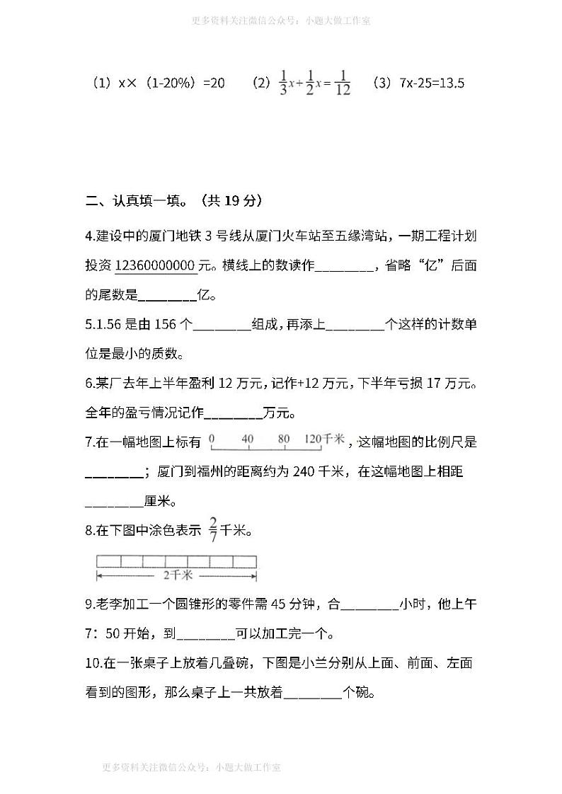 人教版数学六年级下册期末测试卷（三）及答案02
