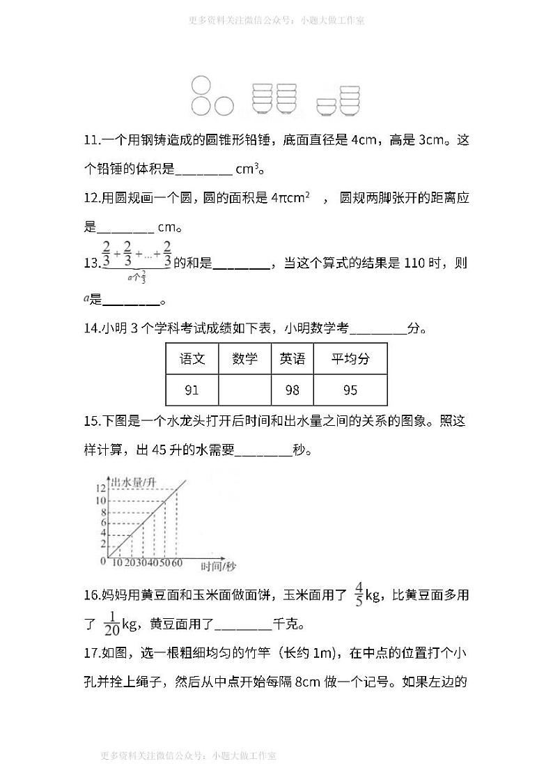 人教版数学六年级下册期末测试卷（三）及答案03