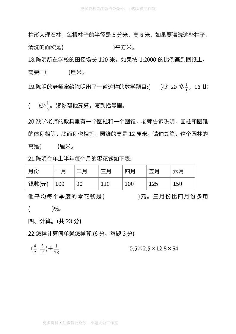 人教版数学六年级下册期末测试卷（四）及答案03