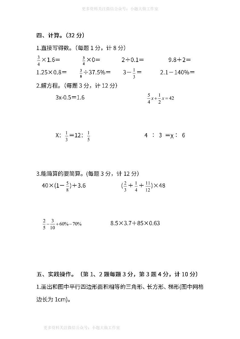 人教版数学六年级下册期末测试卷（五）及答案03
