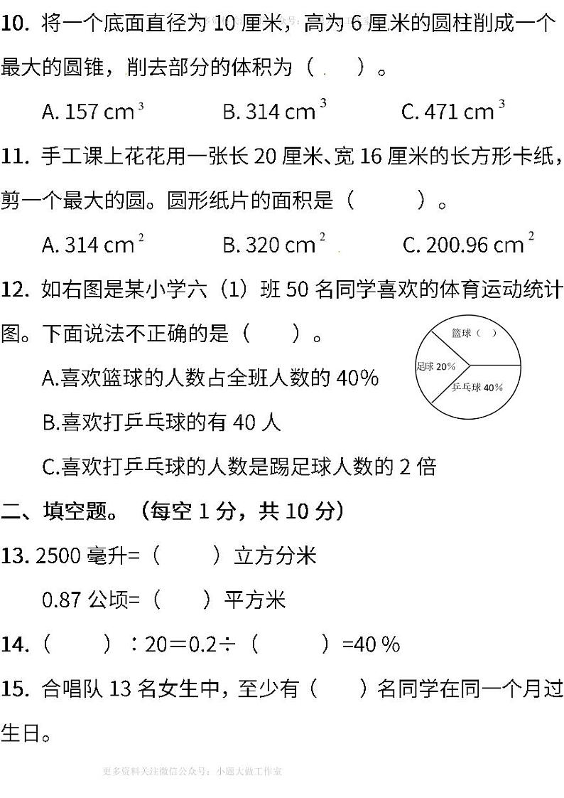 人教版数学六年级下册期末测试卷（一）（含答案）03