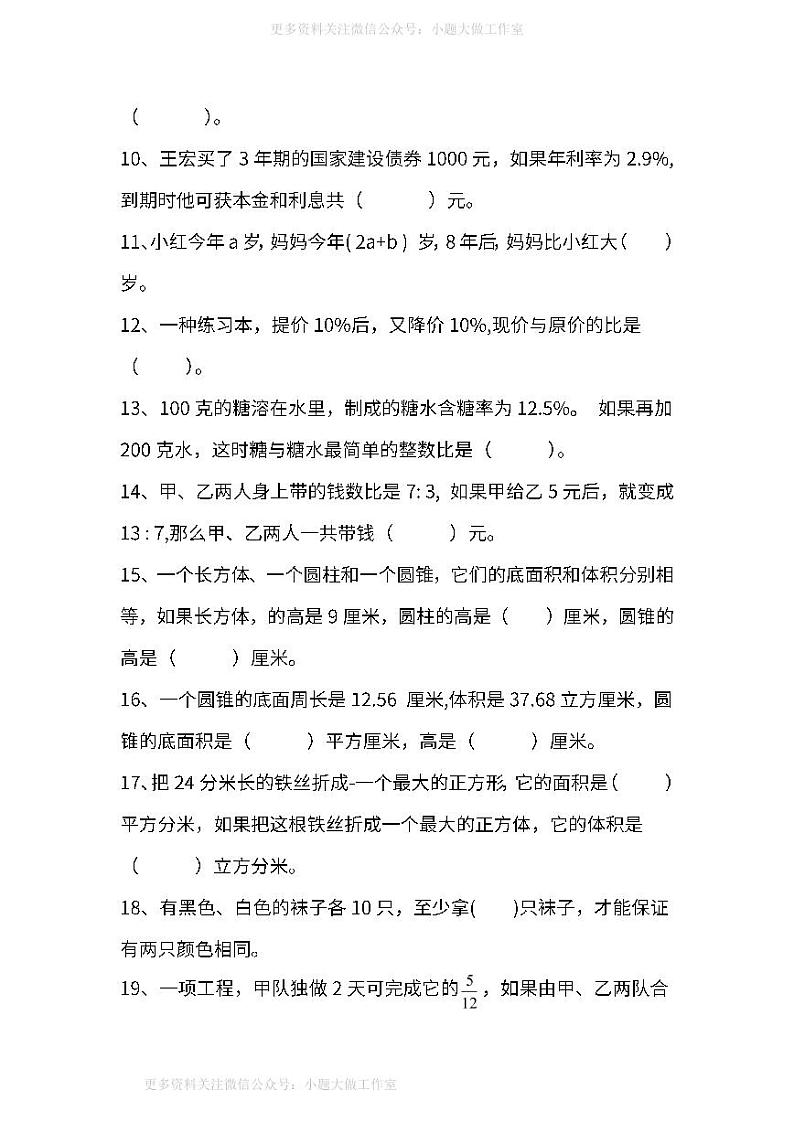 人教版数学六年级下册期末测试卷（九）及答案02