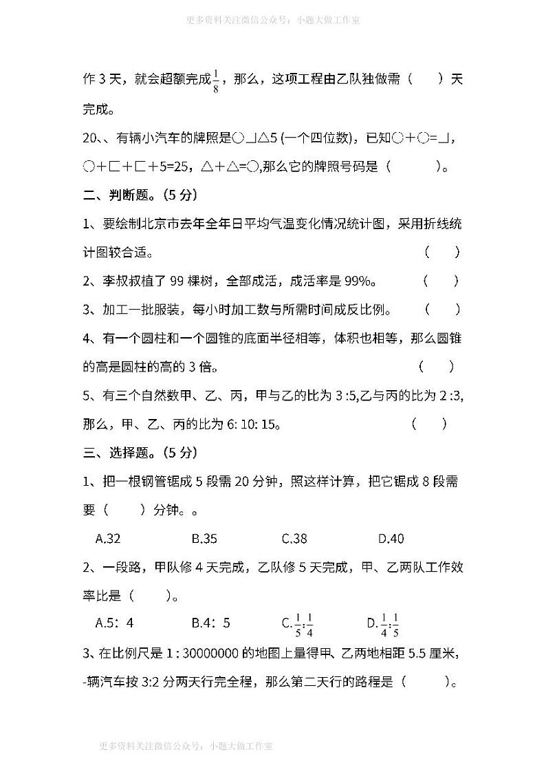 人教版数学六年级下册期末测试卷（九）及答案03