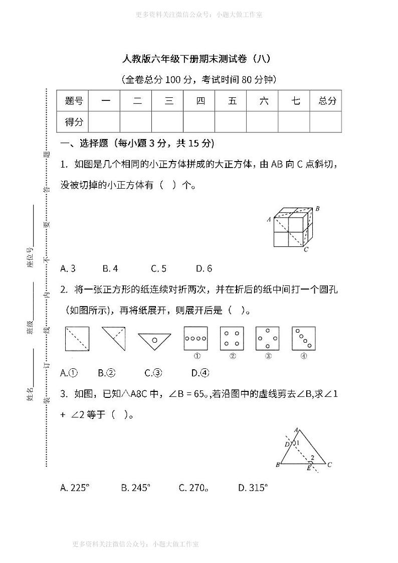 人教版数学六年级下册期末测试卷（八）及答案01