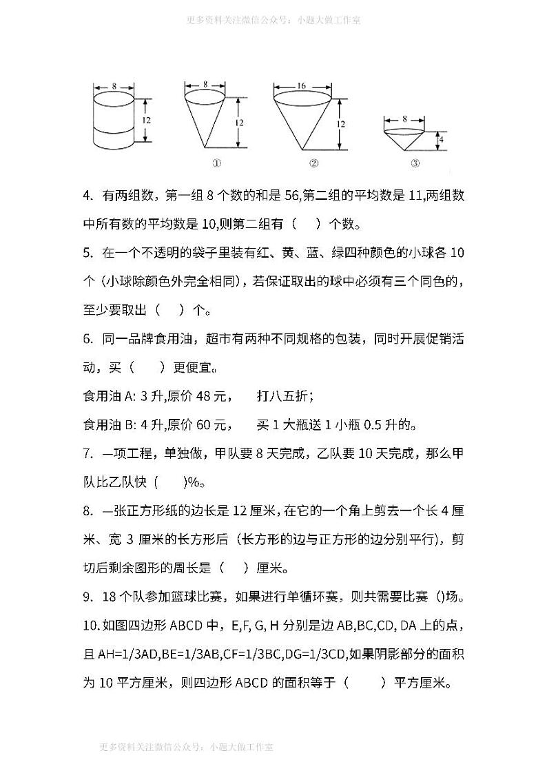 人教版数学六年级下册期末测试卷（八）及答案03