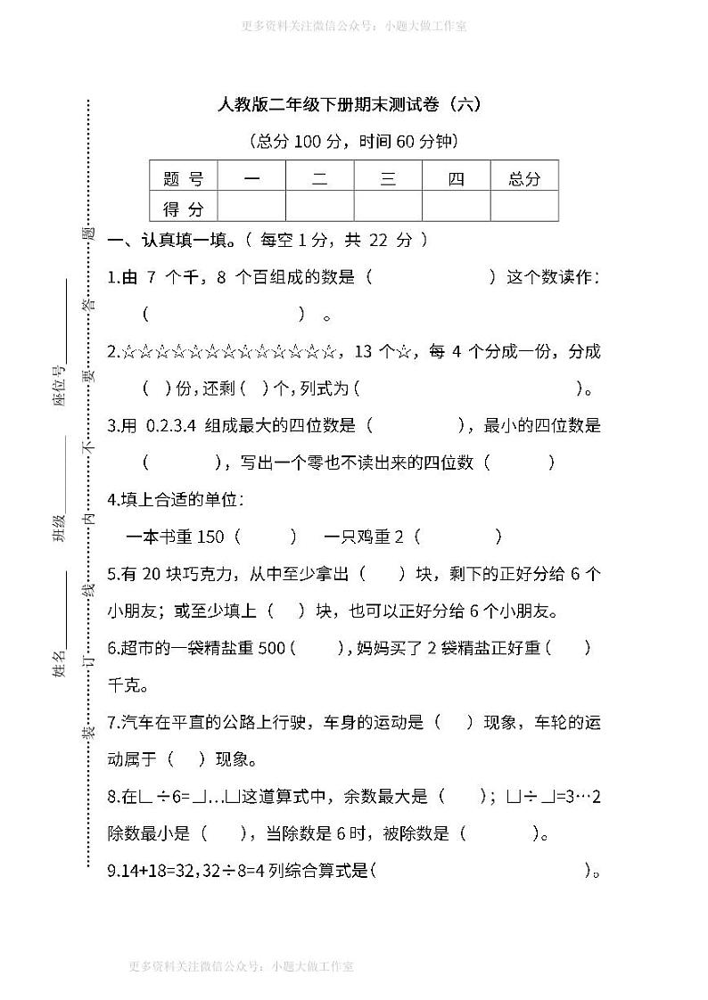 人教版数学二年级下册期末测试卷（六）及答案01