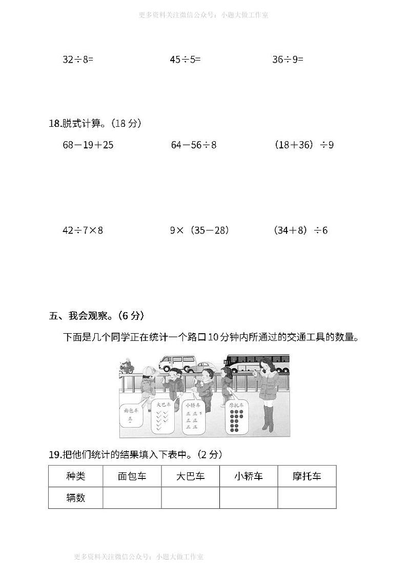 人教版数学二年级下册期末测试卷（三）及答案03