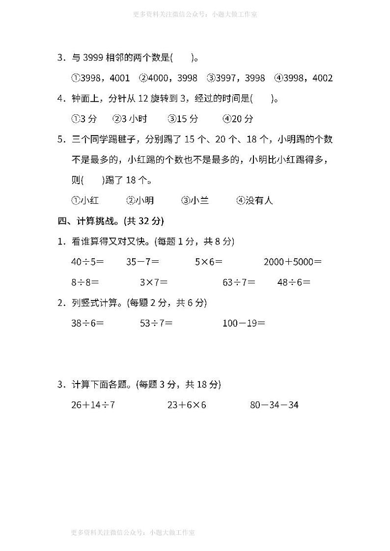 人教版数学二年级下册期末测试卷（四）及答案03