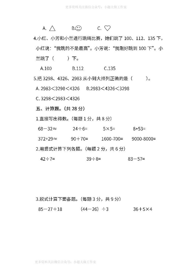 人教版数学二年级下册期末测试卷（五）及答案03