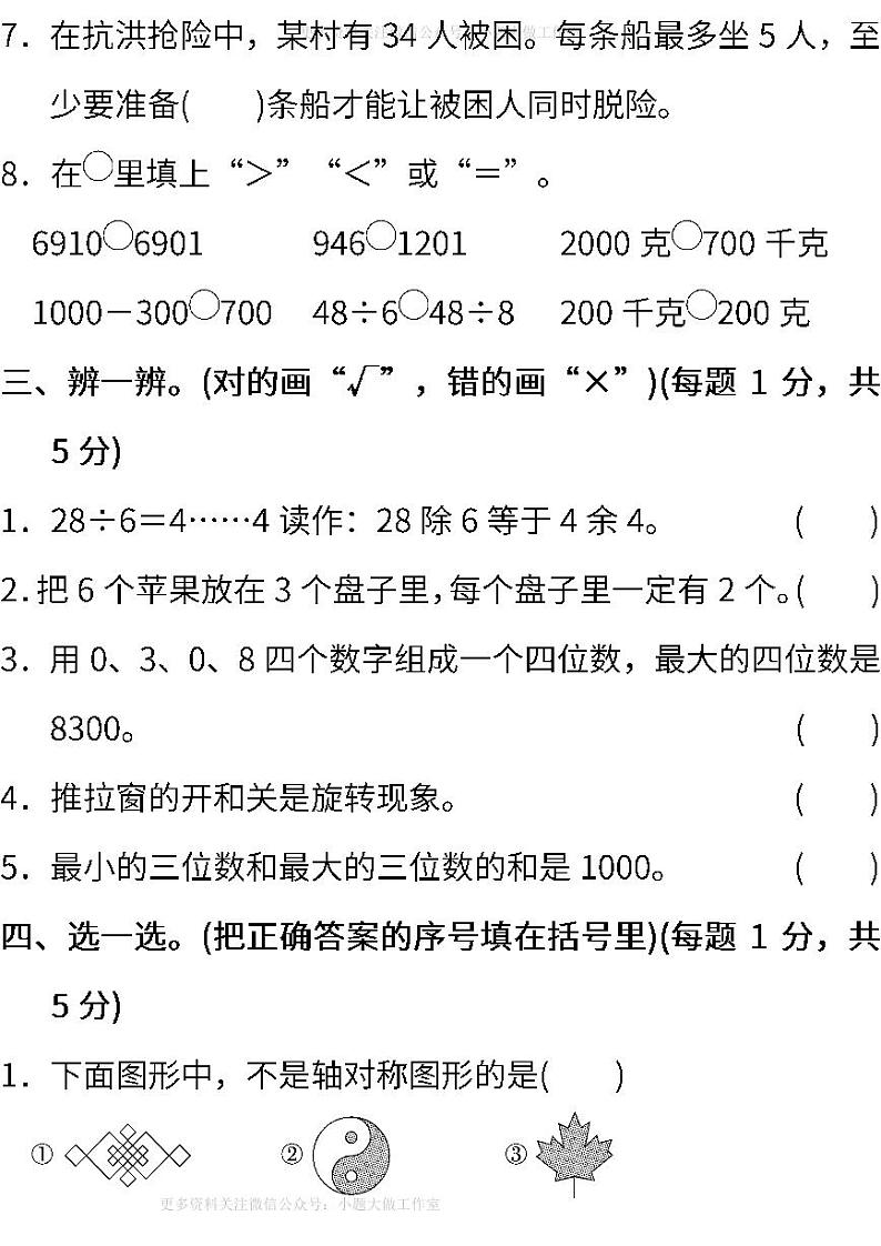 人教版数学二年级下册期末测试卷（一）（含答案）02