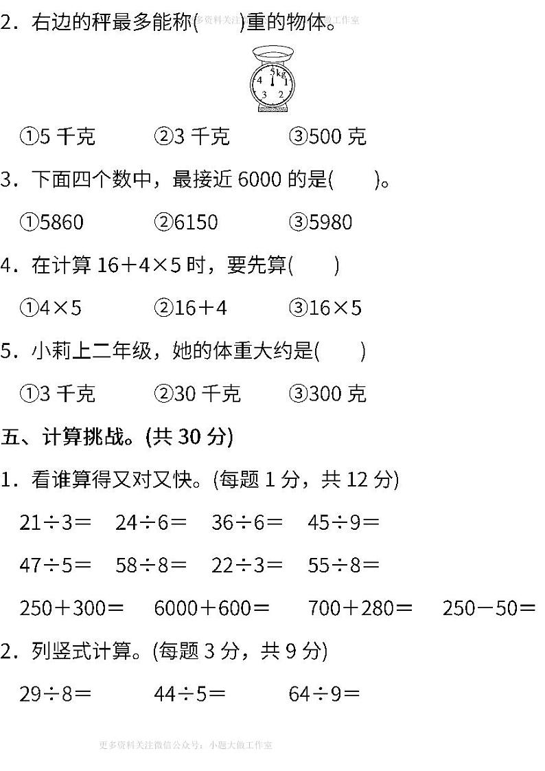 人教版数学二年级下册期末测试卷（一）（含答案）03