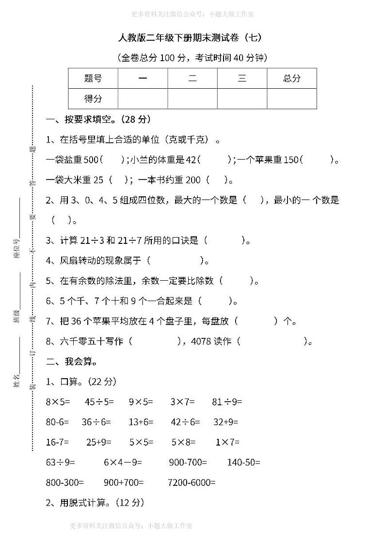 人教版数学二年级下册期末测试卷（七）及答案01