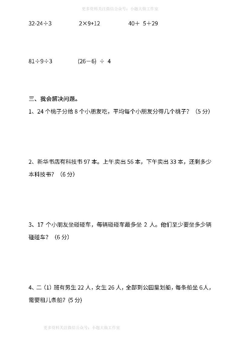 人教版数学二年级下册期末测试卷（七）及答案02