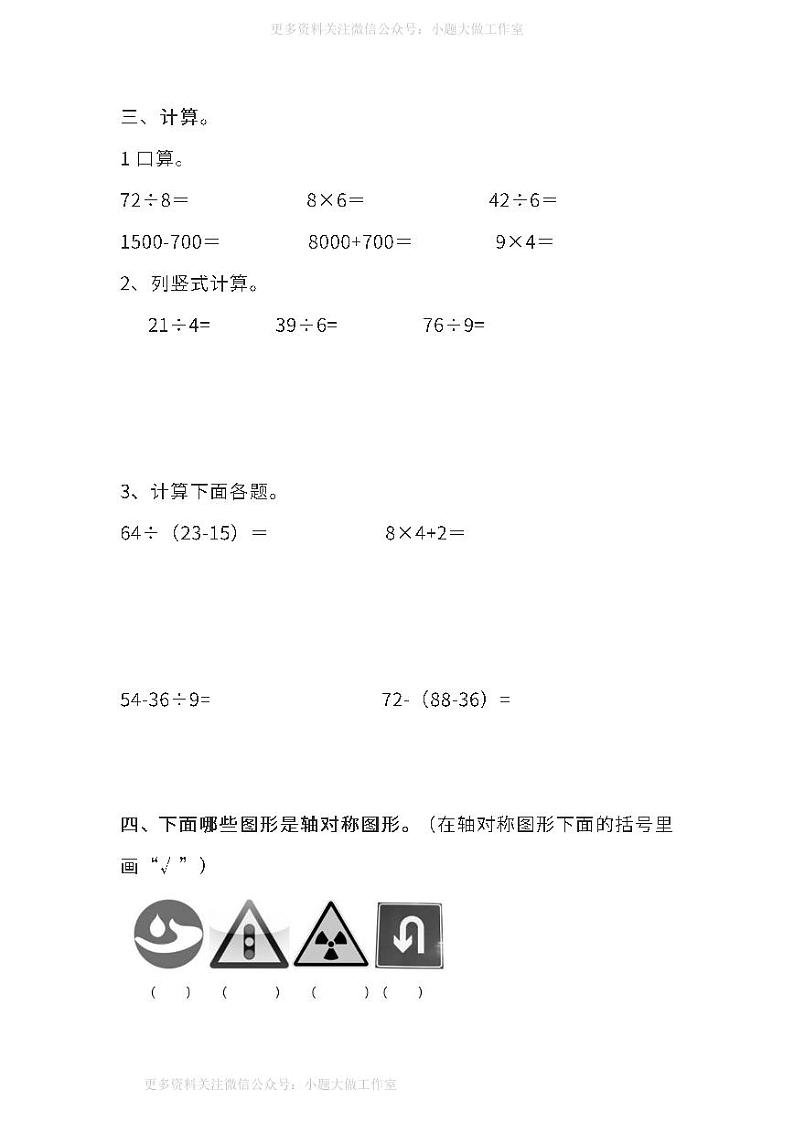 人教版数学二年级下册期末测试卷（九）及答案第2页