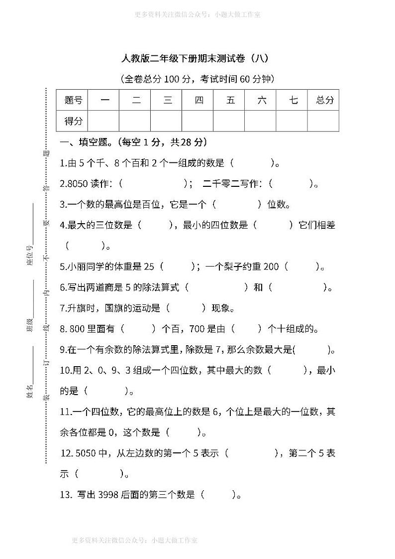 人教版数学二年级下册期末测试卷（八）及答案01