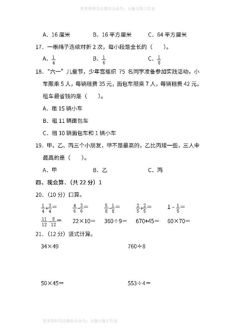 人教版数学三年级下册期末测试卷（六）及答案03