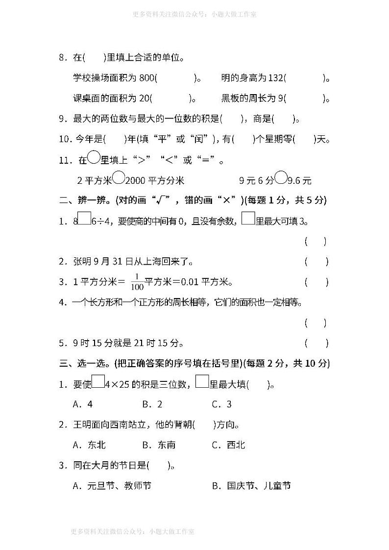 人教版数学三年级下册期末测试卷（四）及答案第2页