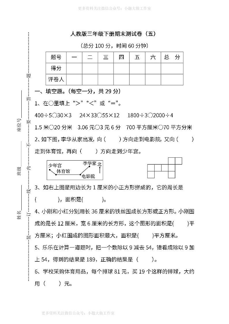 人教版数学三年级下册期末测试卷（五）及答案01
