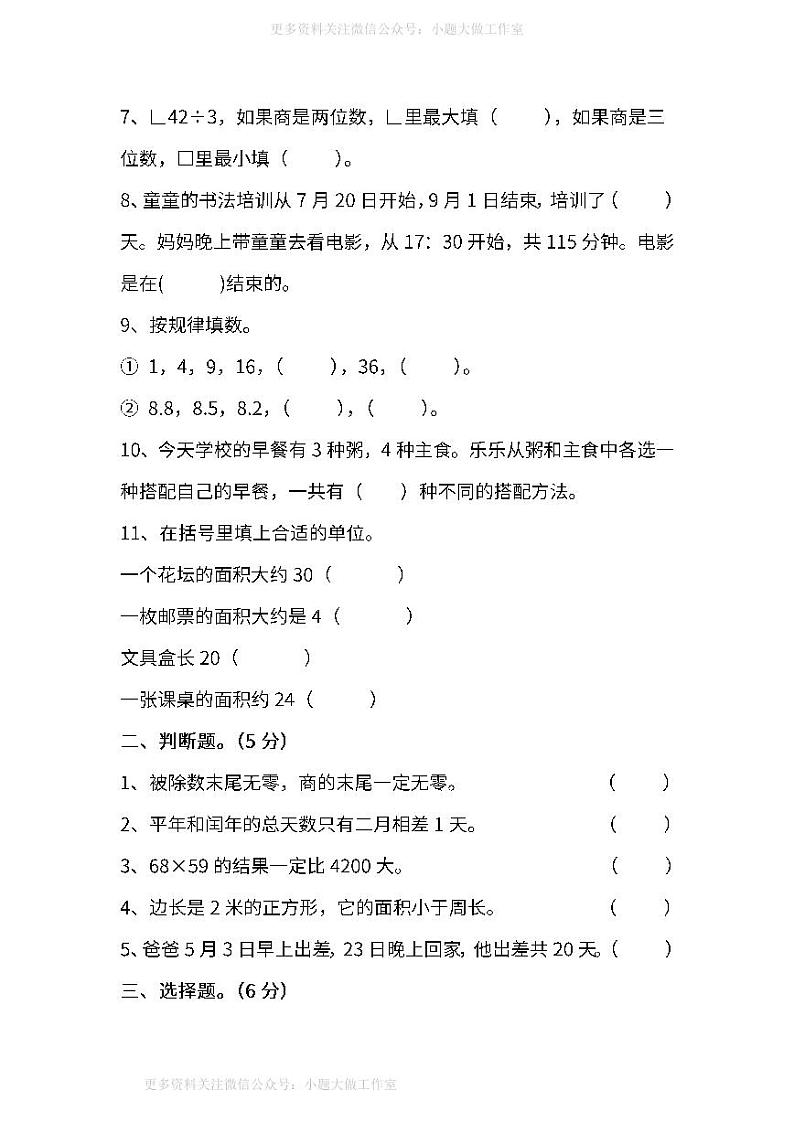 人教版数学三年级下册期末测试卷（五）及答案02