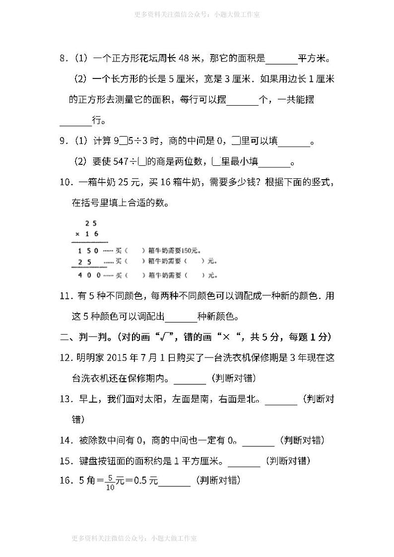 人教版数学三年级下册期末测试卷（七）及答案第2页