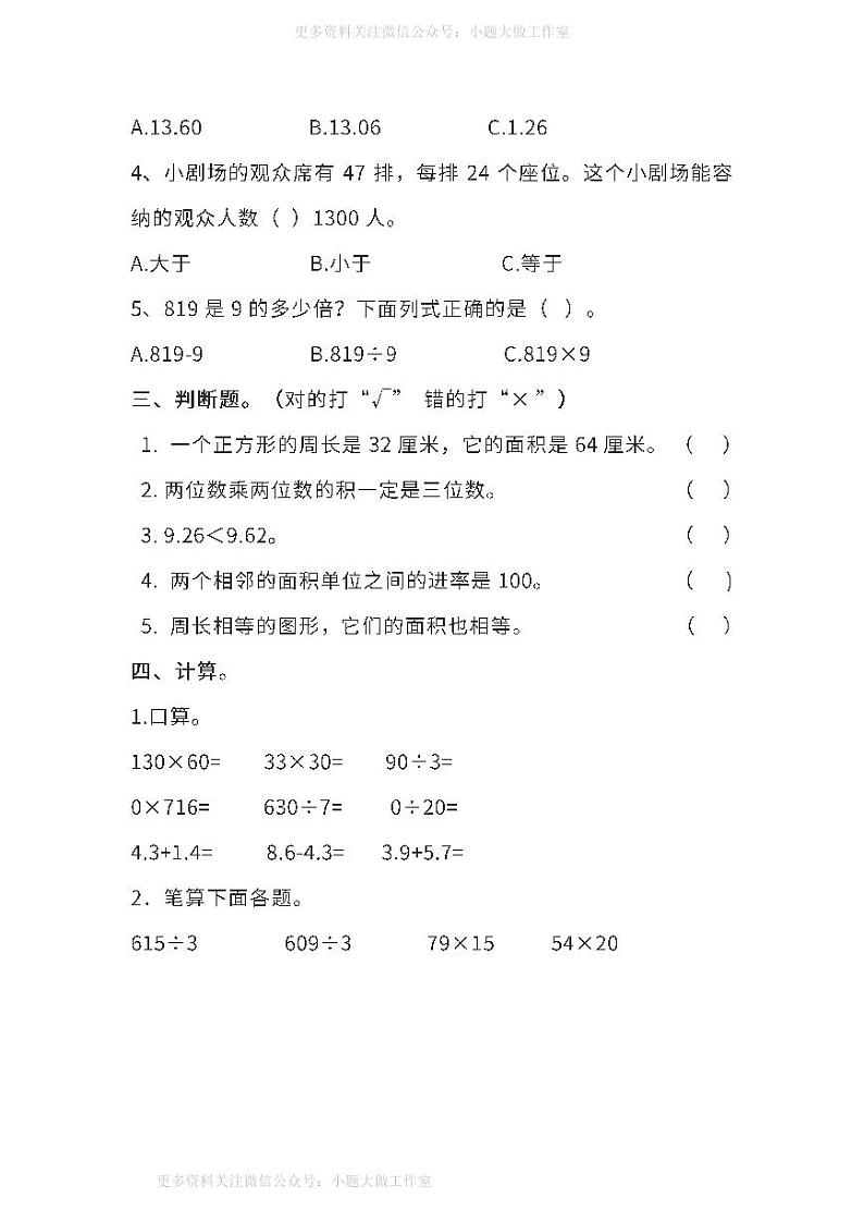 人教版数学三年级下册期末测试卷（九）及答案第2页