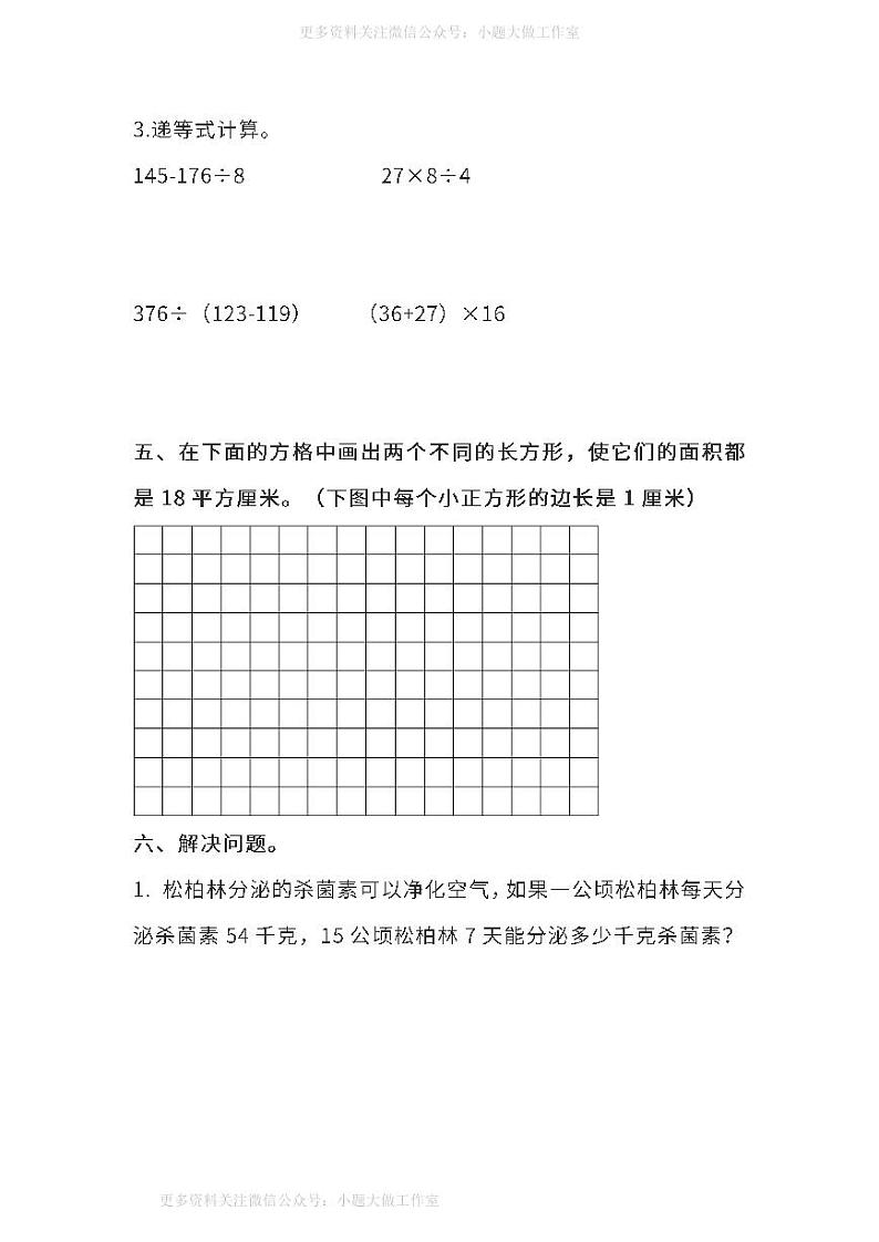 人教版数学三年级下册期末测试卷（九）及答案第3页